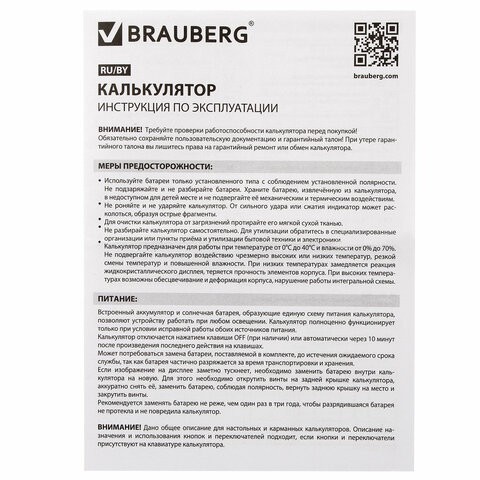 Калькулятор настольный Brauberg Extra-12-WAB 12 разрядов 250490 (1) (86038)