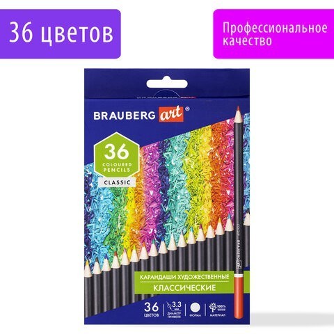 Карандаши художественные цветные Brauberg Art Classic 36 цветов 3,3 мм 181538 (1) (86123)