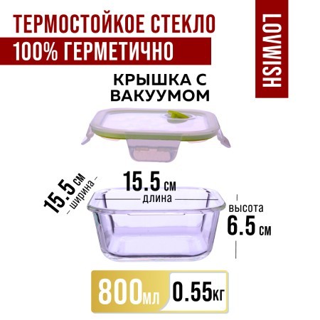 Контейнер-жаровня 800 мл.стекло/плас Mayer&Boch (31198)