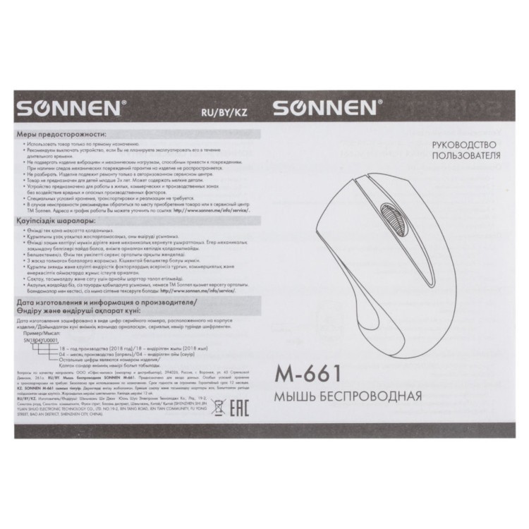 Мышь беспроводная оптическая USB Sonnen M-661Bl (512648) (67079)