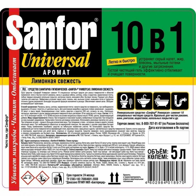 Чистящее средство 5 л SANFOR 10 в 1 Universal Лимонная свежесть 22055 608307 (1) (95200)