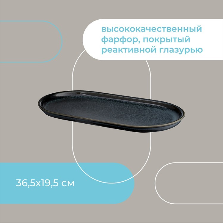Блюдо сервировочное cosmic kitchen, 36,5х19,5 см (72307) Блюдо сервировочное cosmic kitchen, 36,5х19,5 см (72307)