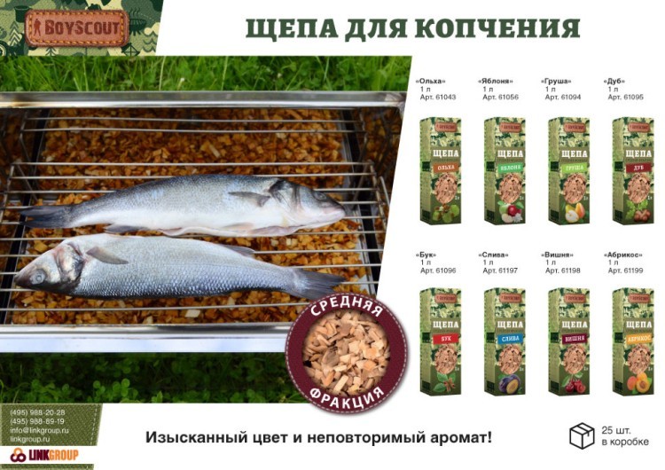 Щепа для копчения Boyscout Бук 1 л 61096 (62791)