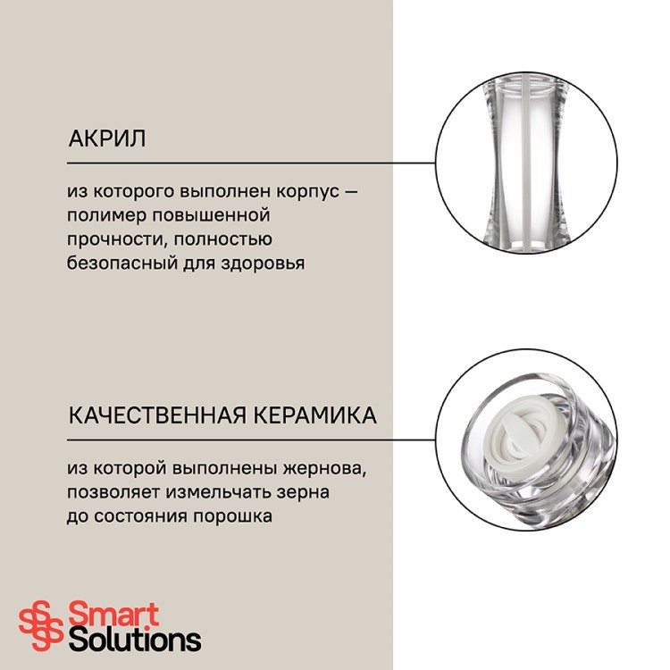 Мельница для соли smart solutions, 20 см (70661)