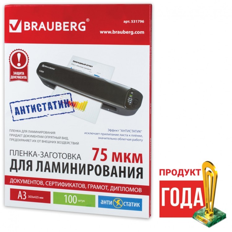 Пленки-заготовки для ламинирования АНТИСТАТИК А3 к-т 100 шт. 75 мкм Brauberg 531796 (1) (90059) Пленки-заготовки для ламинирования АНТИСТАТИК А3 к-т 100 шт. 75 мкм Brauberg 531796 (1) (90059)