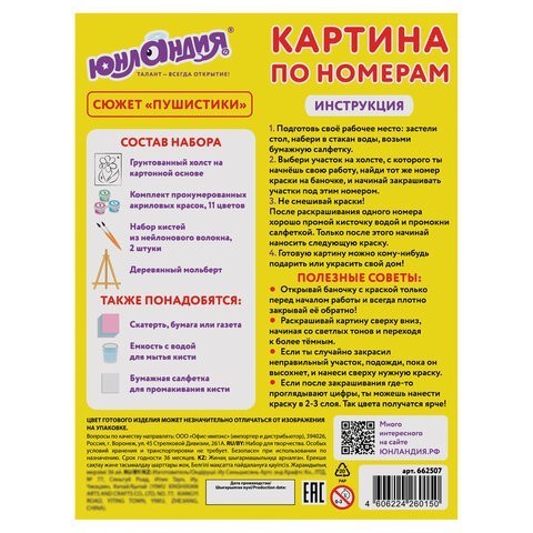 Картина по номерам 15х20 см Пушистики 662507 (2) (86761) Картина по номерам 15х20 см Пушистики 662507 (2) (86761)
