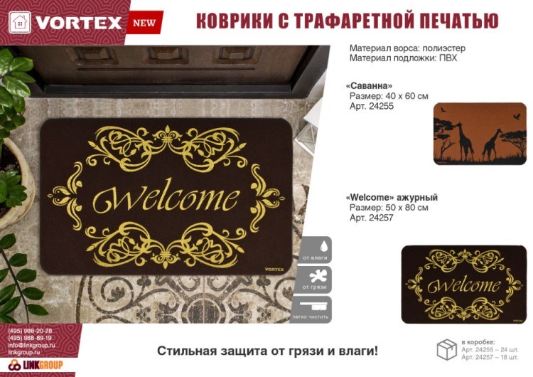 Коврик придверный Vortex Welcome ажурный 50х80 см 24257 (72517)