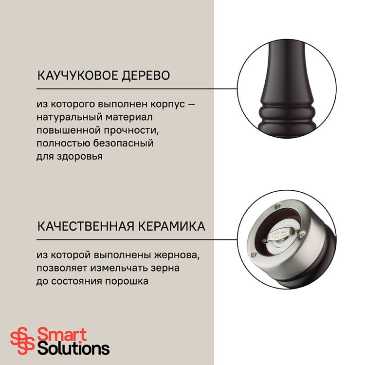 Мельница для соли smart solutions, 20 см, грецкий орех (70662)