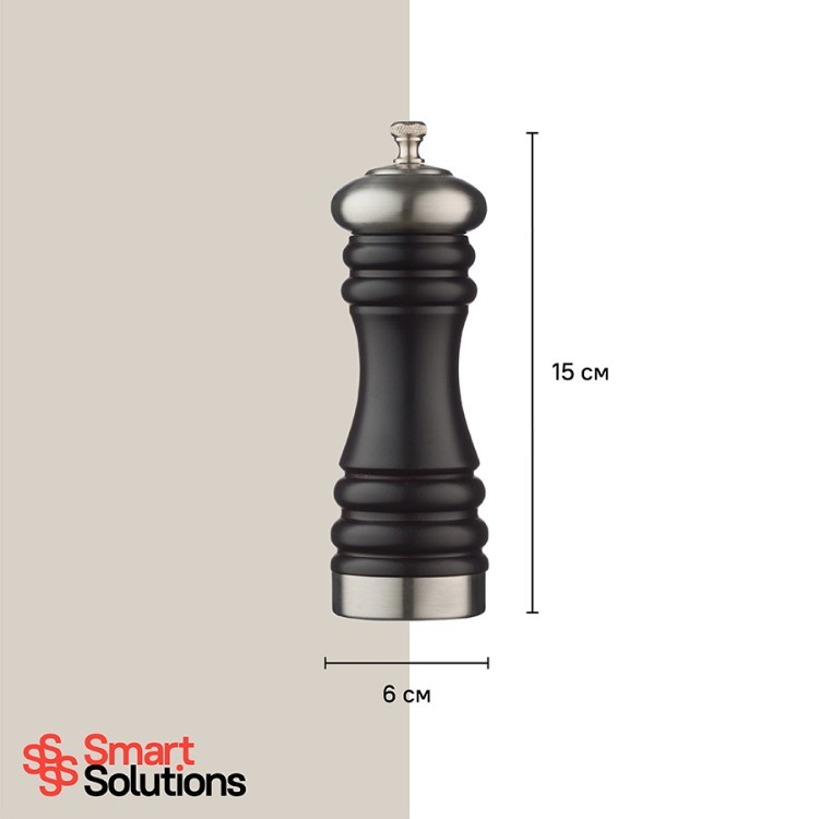 Мельница для соли smart solutions, 15 см, коричневая матовая (70659)