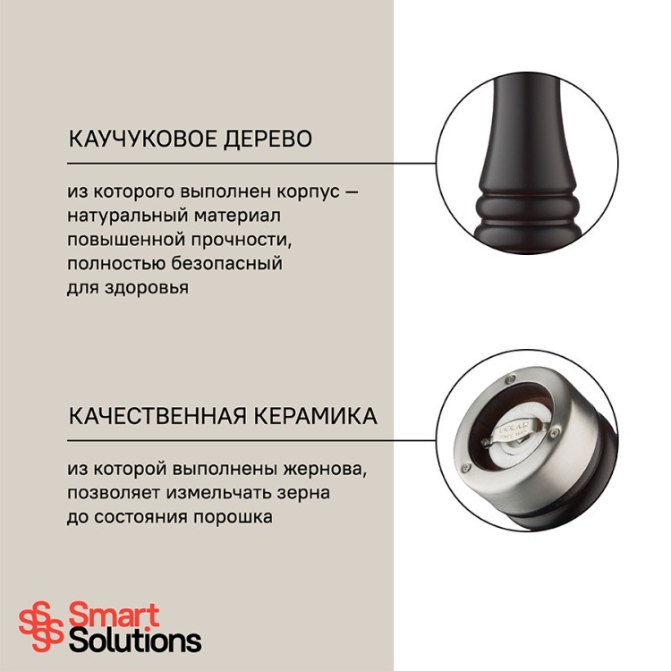 Мельница для соли smart solutions, 15 см, коричневая матовая (70659) Мельница для соли smart solutions, 15 см, коричневая матовая (70659)