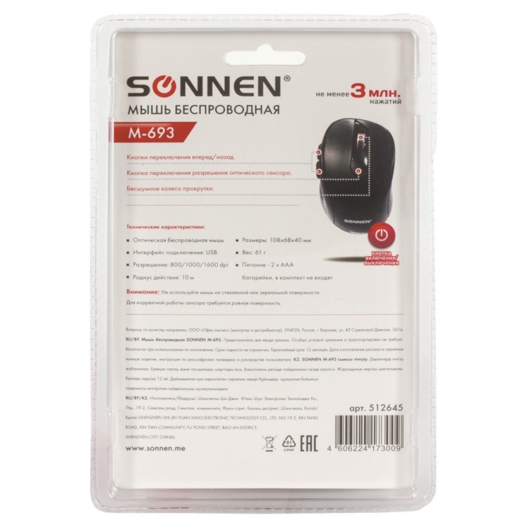 Мышь беспроводная оптическая USB Sonnen M-693 (512645) (67084)
