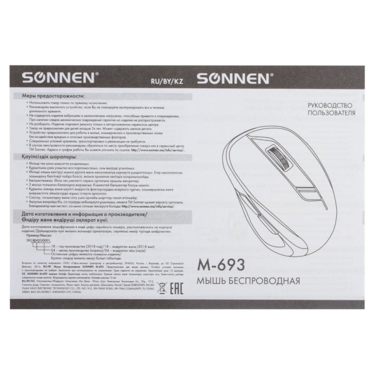 Мышь беспроводная оптическая USB Sonnen M-693 (512645) (67084) Мышь беспроводная оптическая USB Sonnen M-693 (512645) (67084)