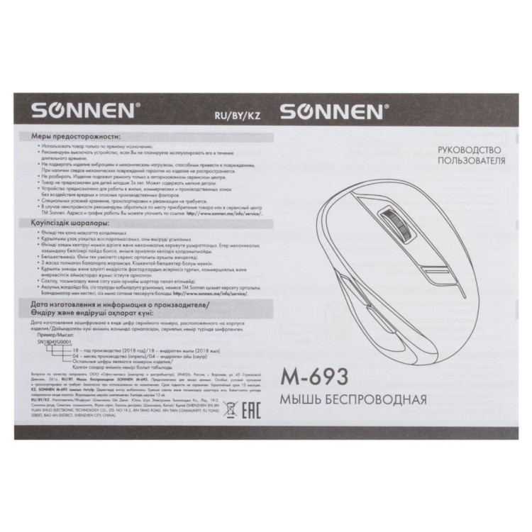 Мышь беспроводная оптическая USB Sonnen M-693 (512645) (67084)