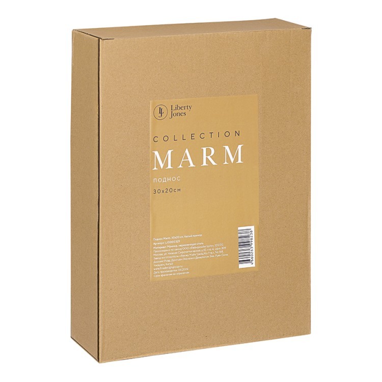 Поднос marm, 30х20 см, белый мрамор (77556)