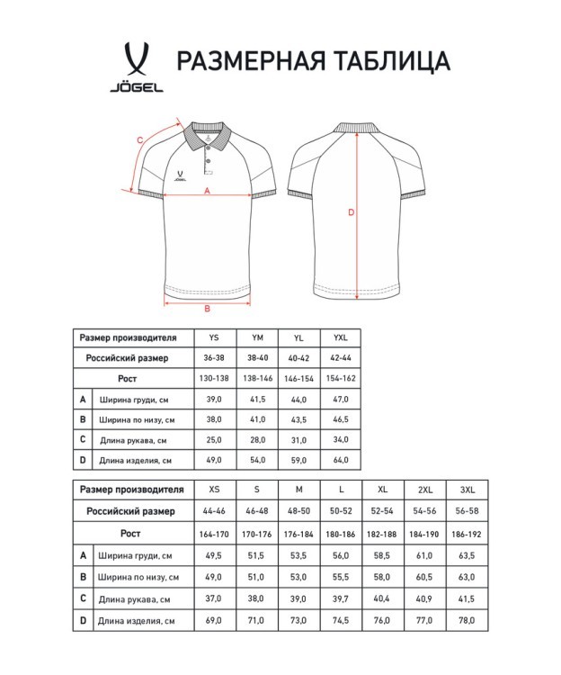 Поло JOGEL ESSENTIAL CVC Polo CZ, красный (2118634)