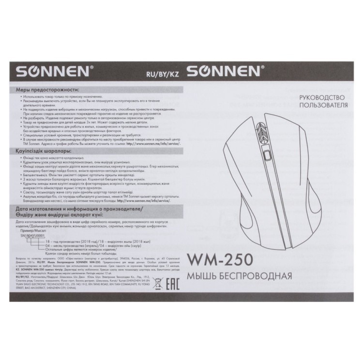 Мышь беспроводная оптическая USB Sonnen WM-250R (512643) (1) (67086) Мышь беспроводная оптическая USB Sonnen WM-250R (512643) (1) (67086)