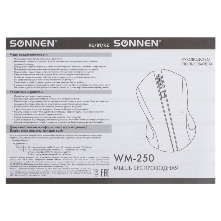 Мышь беспроводная оптическая USB Sonnen WM-250R (512643) (1) (67086)