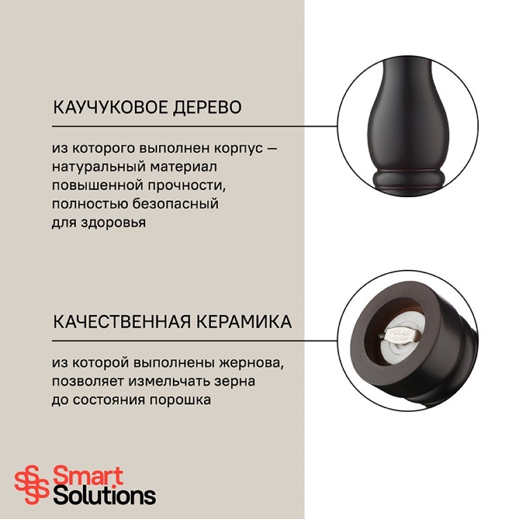 Мельница для перца smart solutions, 20 см, коричневая (70648)