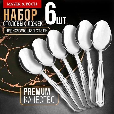 Ложки столовые 6шт нерж/ст Mayer&Boch (40662) Ложки столовые 6шт нерж/ст Mayer&Boch (40662)