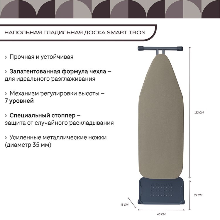 Доска гладильная напольная smart iron, 122х43 см (77351)
