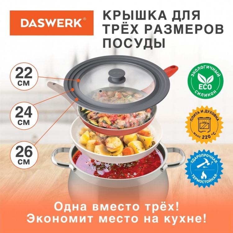 Крышка для сковороды и кастрюли универсальная Daswerk (22/24/26 см) серая 607588 (1) (84706) Крышка для сковороды и кастрюли универсальная Daswerk (22/24/26 см) серая 607588 (1) (84706)