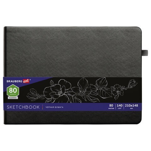 Скетчбук А5 Brauberg Art Classic 80 листов 140 г/м2 черная бумага 113205 (1) (85463) Скетчбук А5 Brauberg Art Classic 80 листов 140 г/м2 черная бумага 113205 (1) (85463)