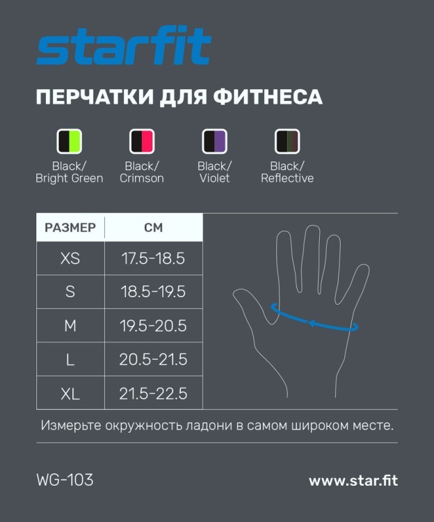 Перчатки для фитнеса WG-103, черный/фиолетовый (1762555)