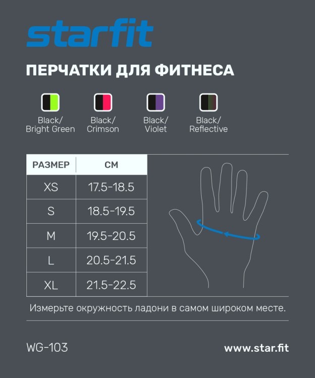 Перчатки для фитнеса WG-103, черный/фиолетовый (1526005) Перчатки для фитнеса WG-103, черный/фиолетовый (1526005)