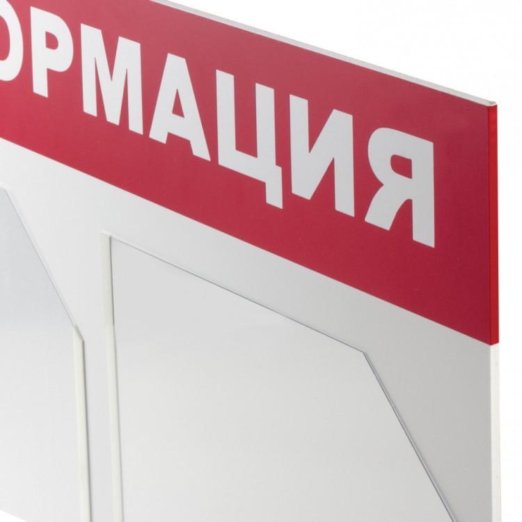 Доска-стенд Информация 50х43 см 2 плоских кармана формата А4 Brauberg 291009 (1) (90910) Доска-стенд Информация 50х43 см 2 плоских кармана формата А4 Brauberg 291009 (1) (90910)