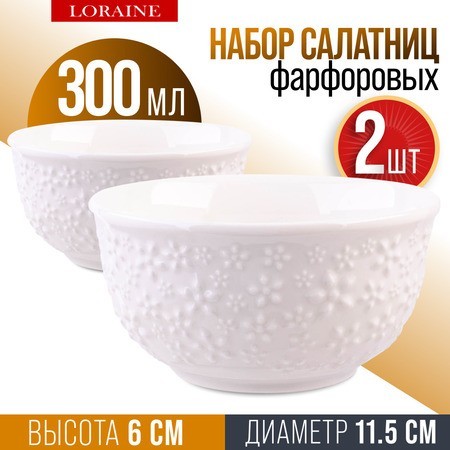 Салатник 2шт 300 мл фарфор LR (9-60060-2) Салатник 2шт 300 мл фарфор LR (9-60060-2)