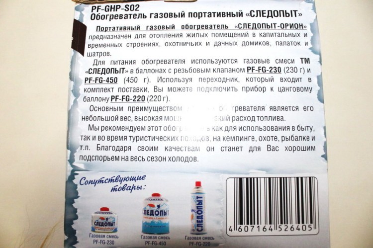 Обогреватель газовый портативный Следопыт Орион PF-GHP-S02 (51690)