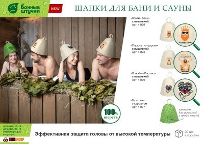 Шапка для бани и сауны Банные Штучки Я люблю Россию 41179 (84908)