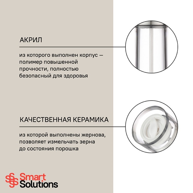 Мельница для перца smart solutions, 16,5 см (70647)