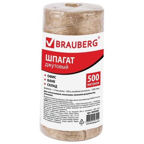 Шпагат джутовый упаковочный Brauberg 500 м d1,5 мм 1200 текс 605008 (2) (87219)