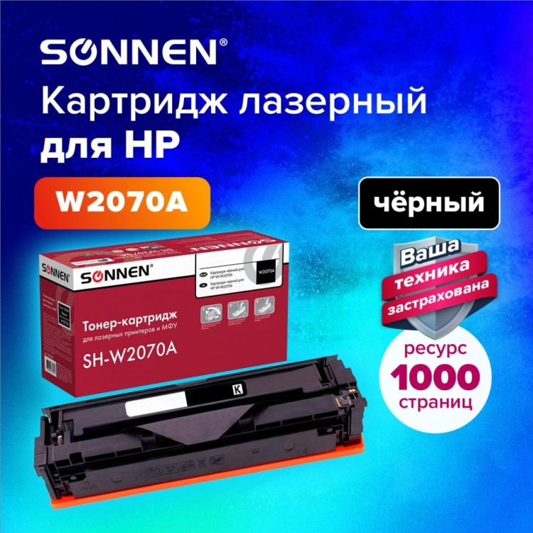 Картридж лазерный SONNEN SH-W2070A для HP CLJ 150/178 черный 1000 страниц 363966 (1) (93781)