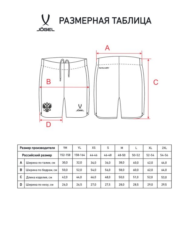 Шорты игровые JOGEL NATIONAL PerFormDRY Home Shorts, красный (2110102)
