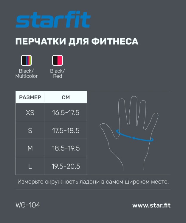Перчатки для фитнеса WG-104, с пальцами, черный/мультицвет (1526821) Перчатки для фитнеса WG-104, с пальцами, черный/мультицвет (1526821)