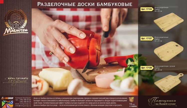 Доска разделочная Marmiton бамбук с ручкой 40х20 см 17138 (63027) Доска разделочная Marmiton бамбук с ручкой 40х20 см 17138 (63027)