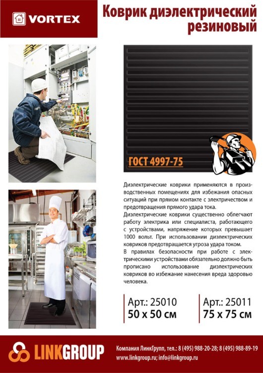 Коврик диэлектрический Vortex 50х50 см 25010 (63128) Коврик диэлектрический Vortex 50х50 см 25010 (63128)