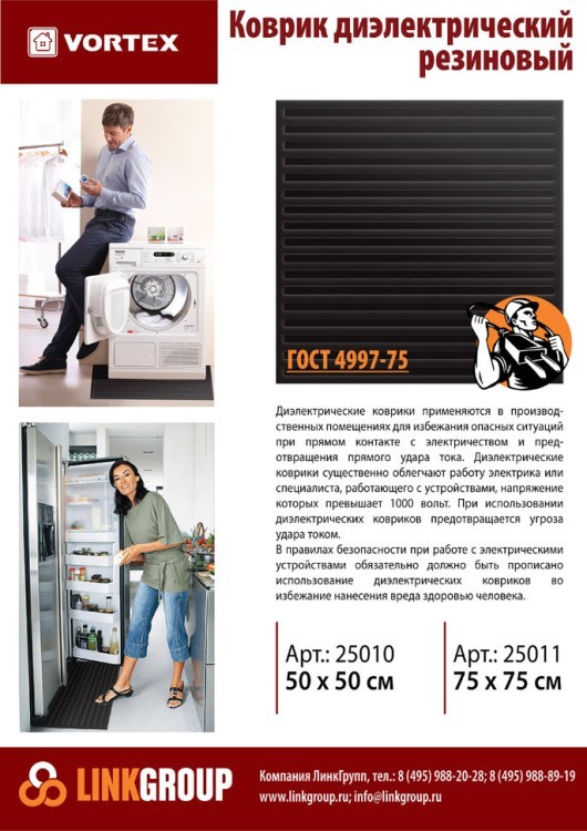 Коврик диэлектрический Vortex 50х50 см 25010 (63128) Коврик диэлектрический Vortex 50х50 см 25010 (63128)