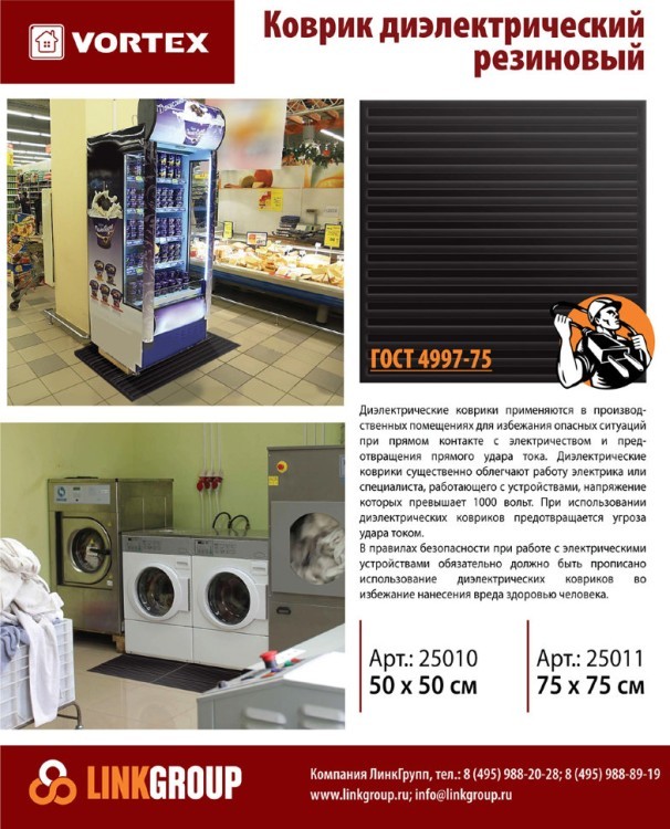 Коврик диэлектрический Vortex 50х50 см 25010 (63128) Коврик диэлектрический Vortex 50х50 см 25010 (63128)