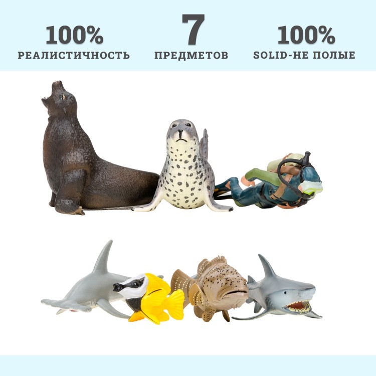 Фигурки игрушки серии "Мир морских животных": Акула, морской леопард, рыба-лиса, морской лев, рыба-молот, рыба-групер, дайвер (набор из 6 фигурок жив) (ММ203-017)