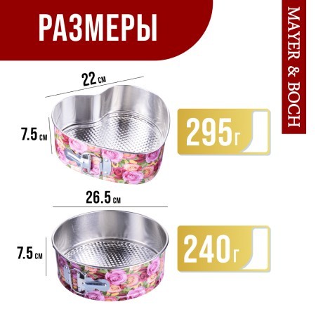 Набор форм для выпечки 22х21х7,5 см / 24,5 х 7,5 см Mayer&Boch (28955-59)