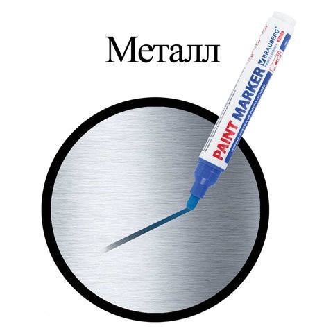 Маркер-краска лаковый Brauberg Profesional Plus 6 мм синий 151453 (6) (86667) Маркер-краска лаковый Brauberg Profesional Plus 6 мм синий 151453 (6) (86667)
