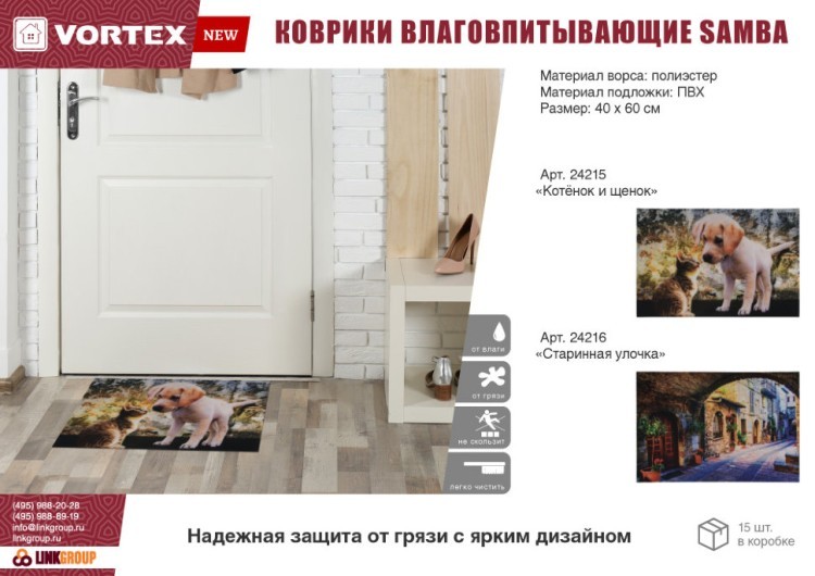 Коврик влаговпитывающий Vortex Samba Котенок и щенок 40х60 см 24215 (72528) Коврик влаговпитывающий Vortex Samba Котенок и щенок 40х60 см 24215 (72528)