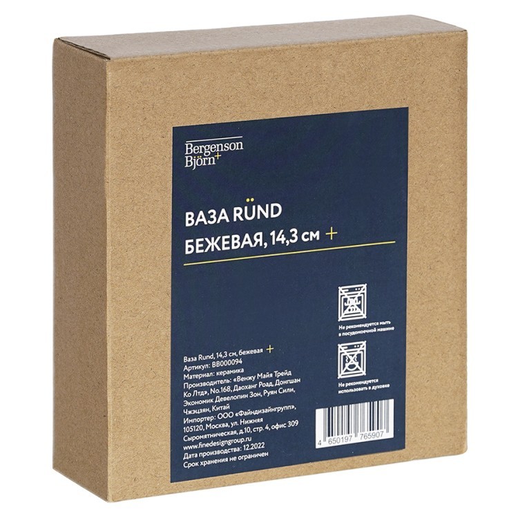 Ваза rund, 14,3 см, песочная (75914) Ваза rund, 14,3 см, песочная (75914)