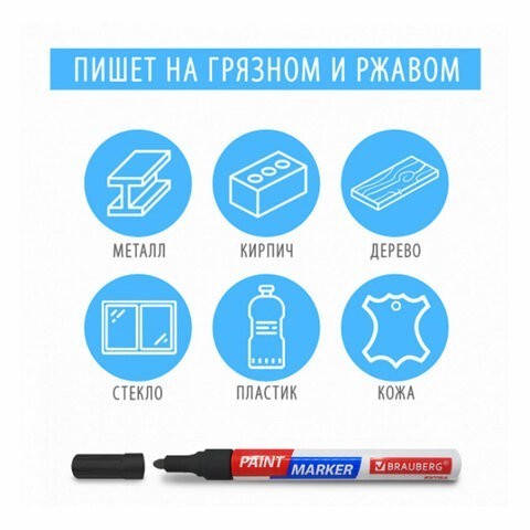 Маркер-краска лаковый Brauberg Profesional Extra 1 мм белый 151959 (12) (86668) Маркер-краска лаковый Brauberg Profesional Extra 1 мм белый 151959 (12) (86668)
