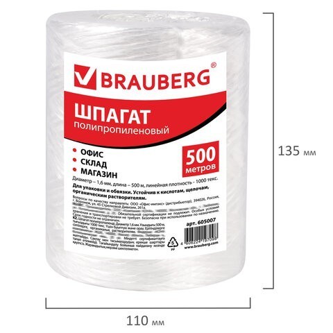 Шпагат полипропиленовый Brauberg 500 м d1,6 мм 1000 текс 605007 (2) (87222)
