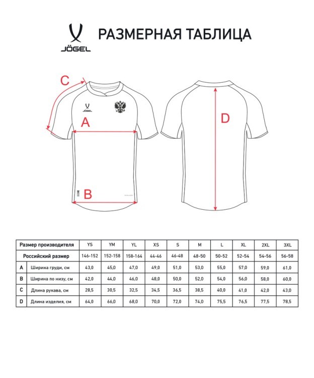 Футболка игровая JOGEL NATIONAL PerFormDRY Home Jersey, красный (2110309)