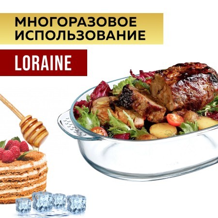 Форма для выпечки высокая 2,2л 28,5х20х8,5см стекло LR (28691)